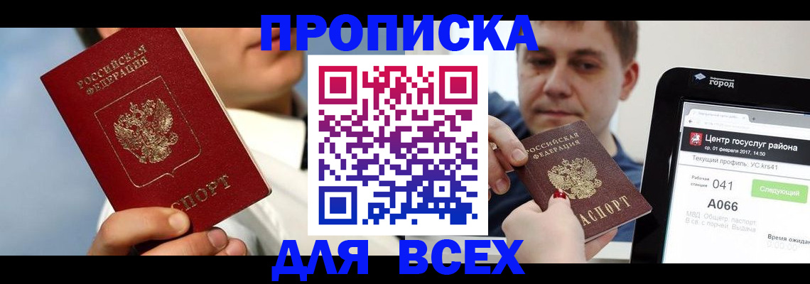 временная регистрация недорого в Нижегородской области